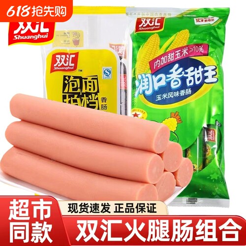 双汇火腿肠泡面拍档开袋即食