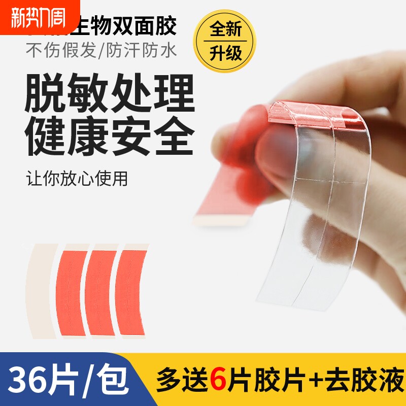 假发胶片生物双面胶固定贴片胶无痕隐形粘贴补发强力头皮密发