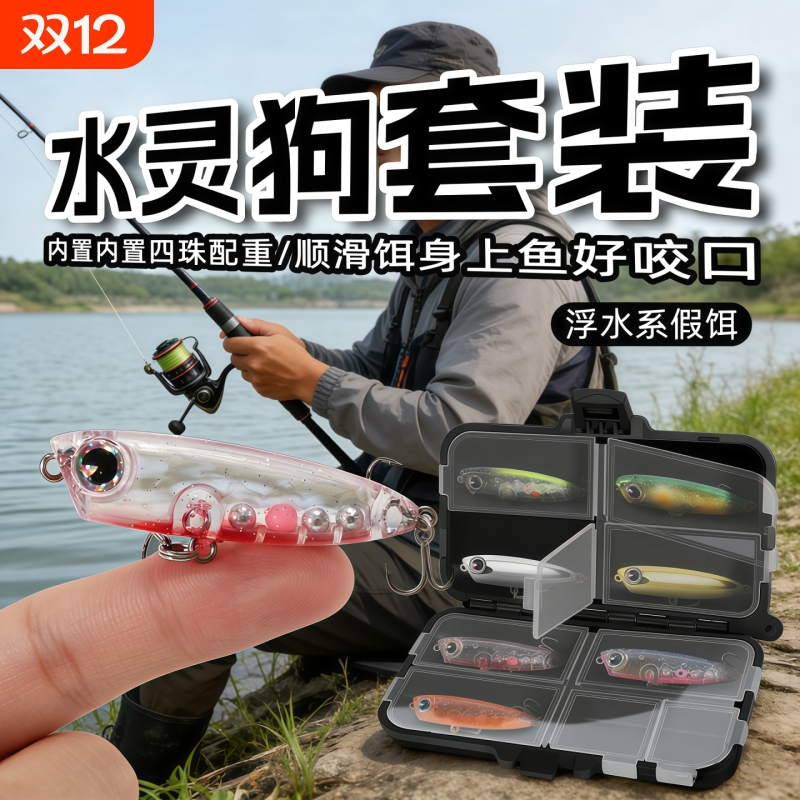 微物水面系路亚之字狗水灵狗套装路亚假饵浮水淡水小铅笔溪流翘嘴