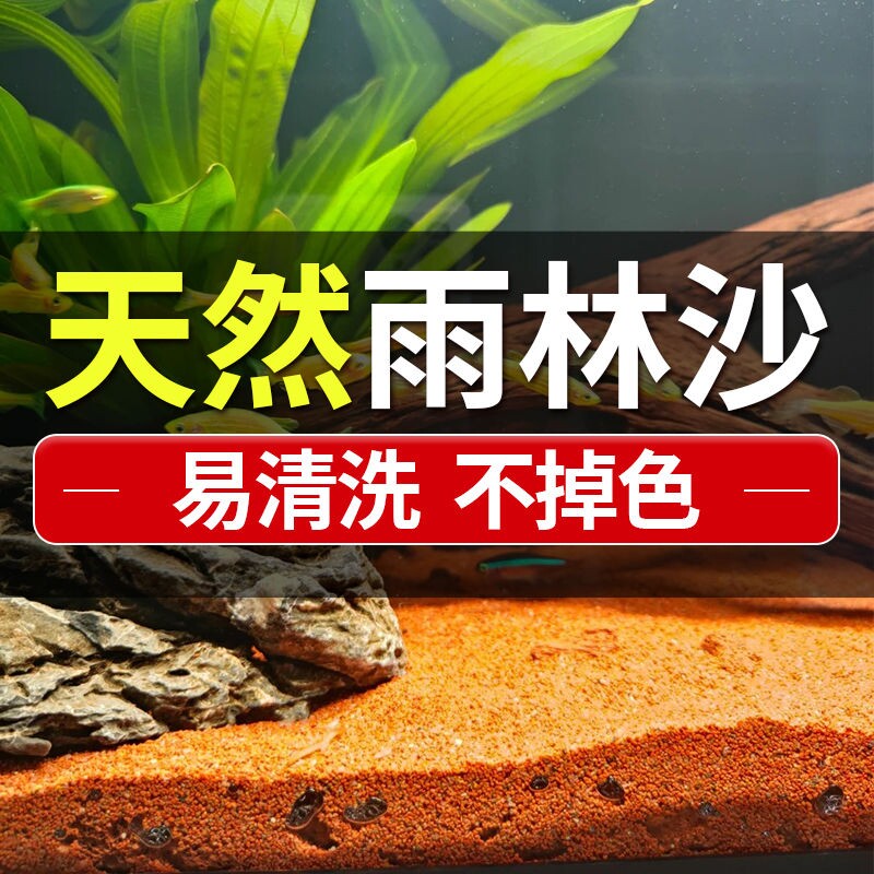 【免洗】精品雨林沙南美沙鱼缸底砂热带鱼水族箱雷龙凤尾鱼缸造景