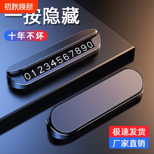 挪车电话临时停车牌号码牌