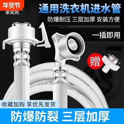 通用全自动洗衣机进水管加长软管注水管入水管上水延长管接头配件