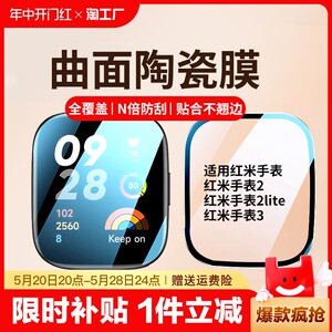 适用redmi红米手表膜watch3保护膜陶瓷膜2lite钢化膜软膜2智能手表全屏保护贴膜新品新款高清抗指纹覆盖