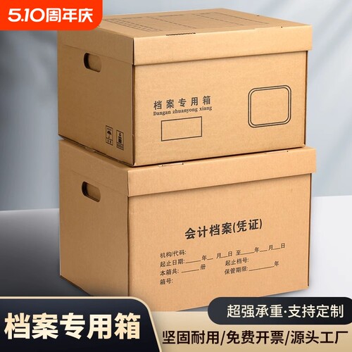 档案专用箱办公财务会计凭证收纳箱大中小号无酸文件票据收纳加厚纸箱A4档案盒文件盒资料箱整理大容量超大