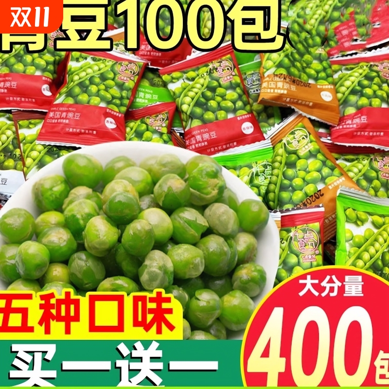 美国青豆豌豆小包装零食豆子香辣火锅店休闲食品香辣蒜香原味小吃