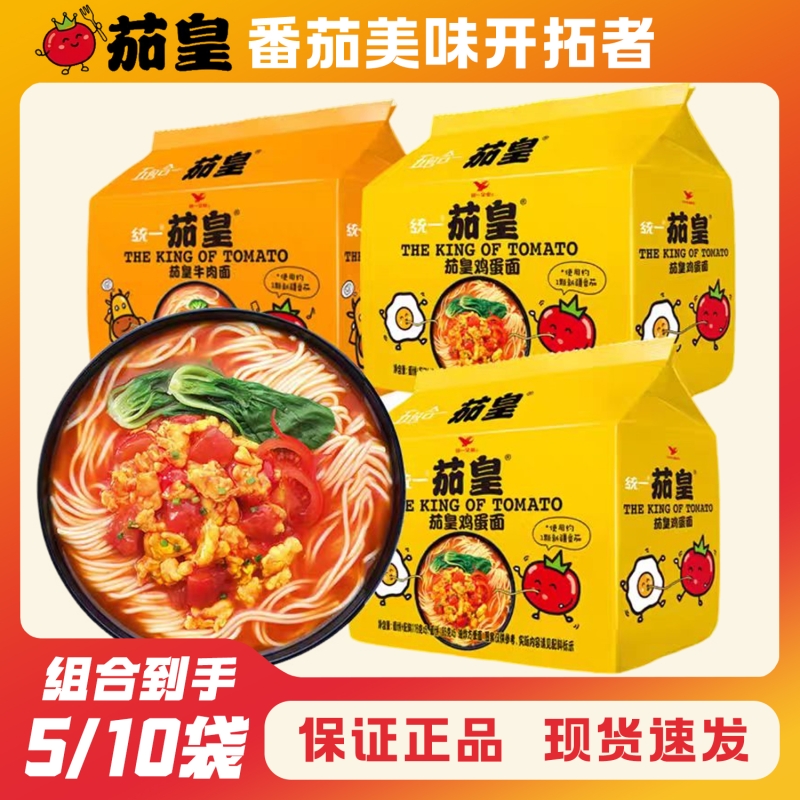 统一茄皇鸡蛋面牛肉味速食116克5*2宿舍袋装牛肉面方便拌面意式