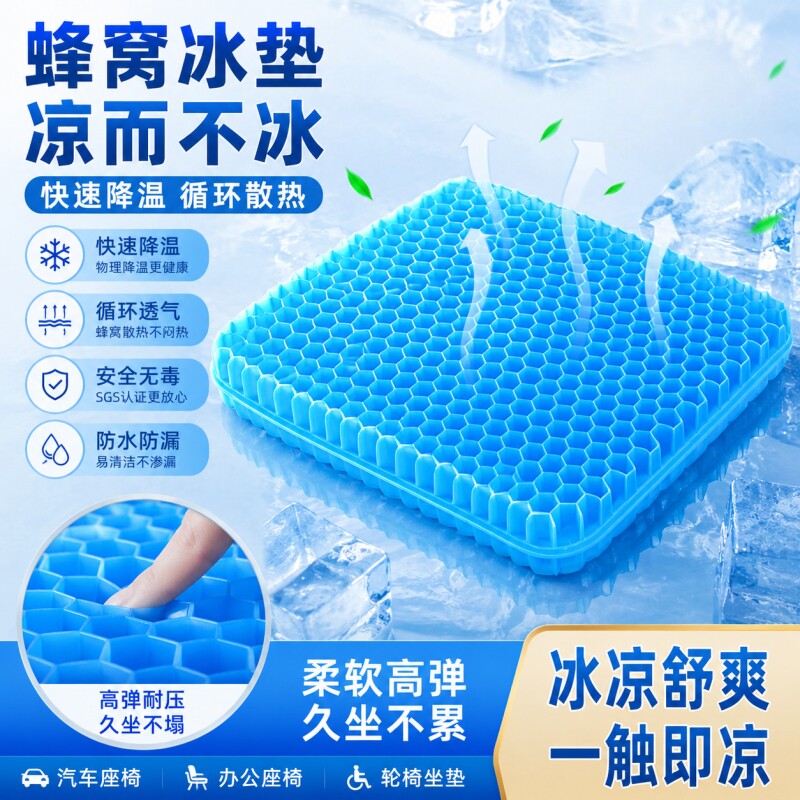 凝胶冰垫加厚开车办公室久坐椅垫屁垫座垫蜂窝硅胶冰凉垫制冷家用