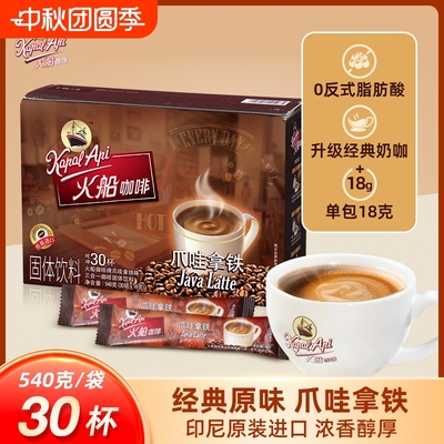 火船爪哇拿铁咖啡|467人收藏