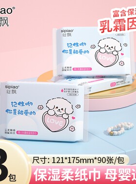 丝飘婴儿乳霜纸抽纸云柔巾乳霜保湿纸实惠装宝宝面巾纸家庭便携装