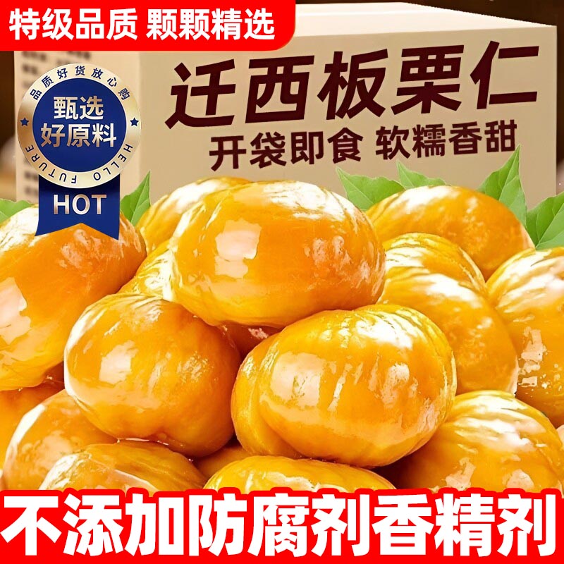 板栗仁即食小包装旗舰店开袋即食独立去壳油栗仁新鲜休闲零食坚果
