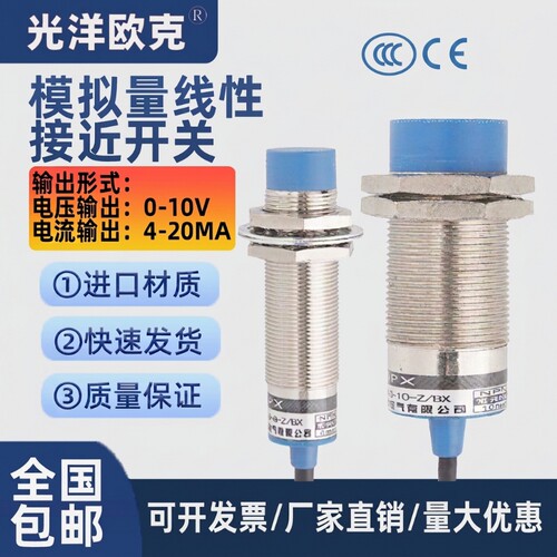 m18模拟量接近开关m12m30位移传感器电压电流0-10v4-20ma温度感应