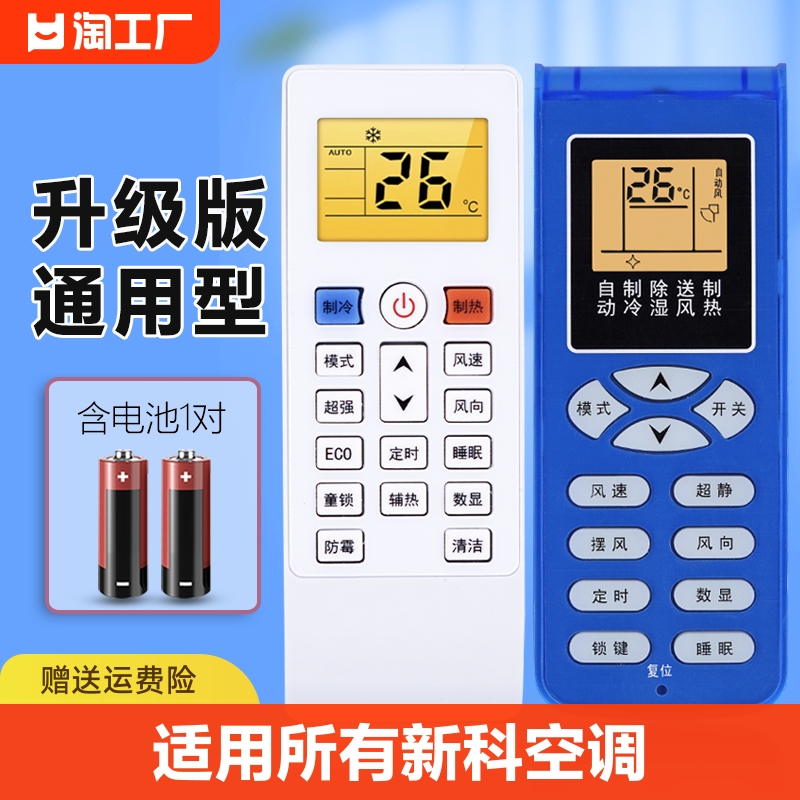 适用于shinco/新科空调遥控器通用挂机kfrd-35gw/h3kfr-35w3摇控