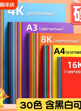 彩色卡纸手工硬卡纸a4幼儿园儿童diy制作材料学生画画专用8k4开16K大张折纸剪纸加厚彩纸A3黑色白色粉色红色