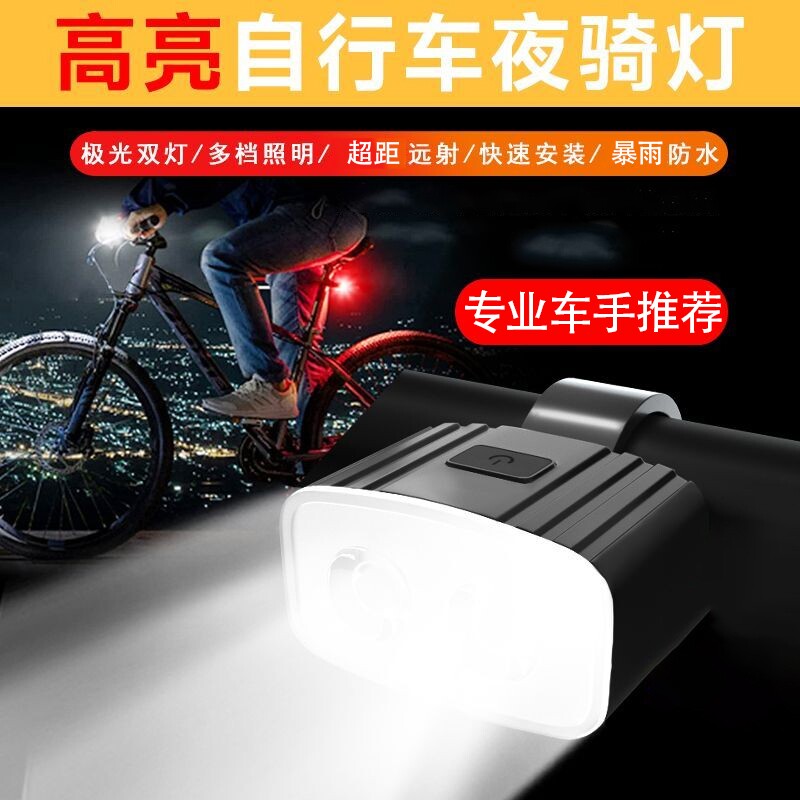 自行车灯前灯夜骑尾灯山地儿童单车灯骑行装备手电筒充电夜间强光