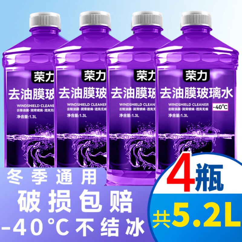 汽车玻璃水去油膜强力去污虫胶夏季镀膜整箱四季浓缩雨刮器防冻
