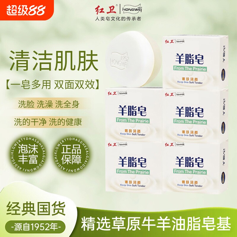 红卫羊脂皂老牌国货泡沫丰富图片