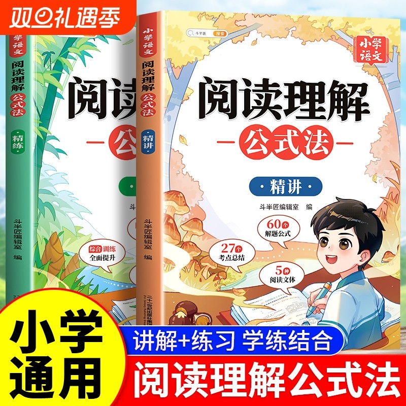 配视频●阅读理解公式法精讲精炼