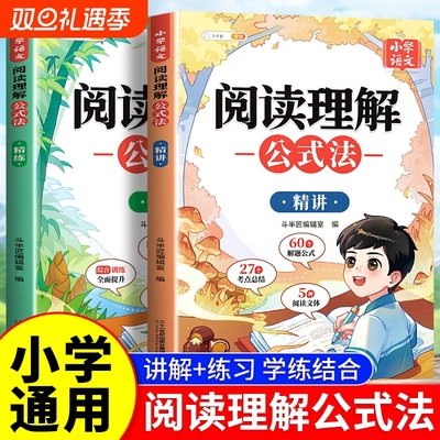 配视频●阅读理解公式法精讲精炼