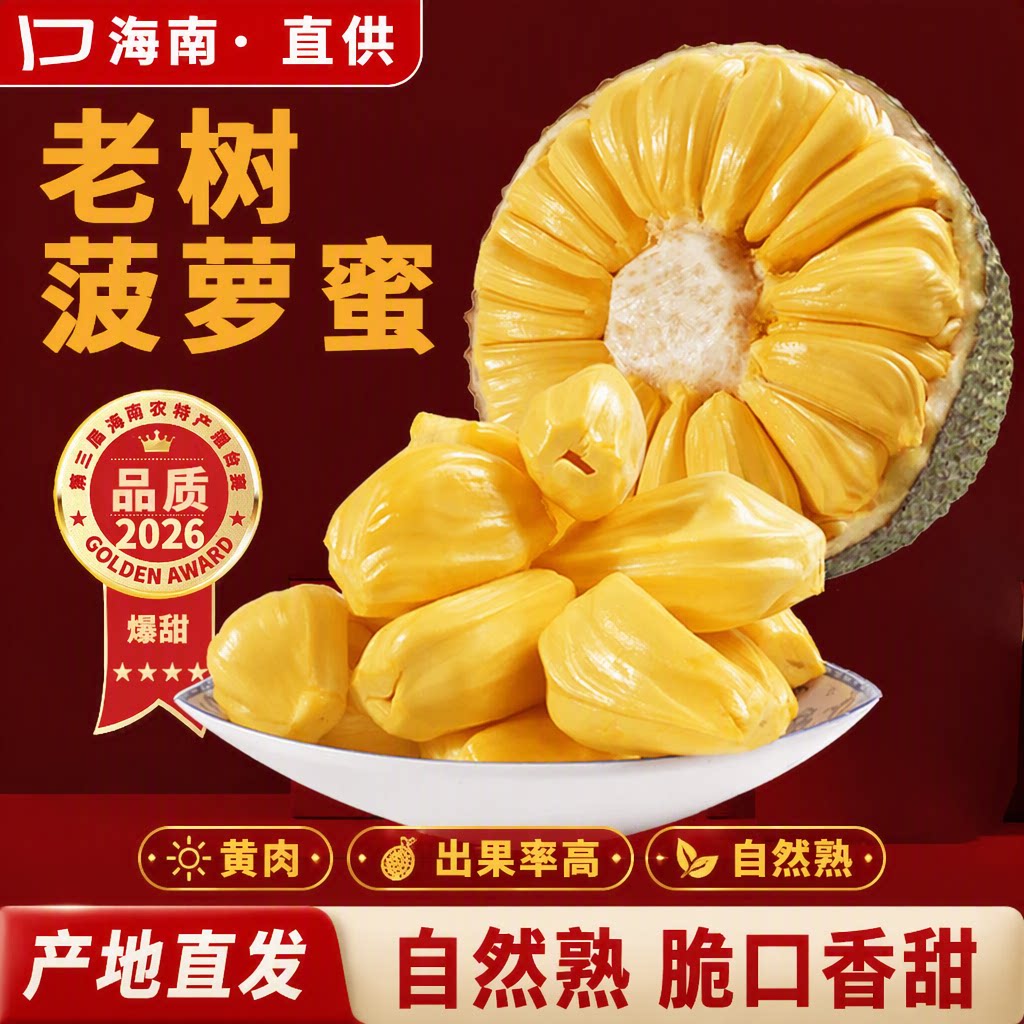 海南黄肉菠萝蜜一整个新鲜水果波罗密干苞包邮红热带现摘果肉脆甜