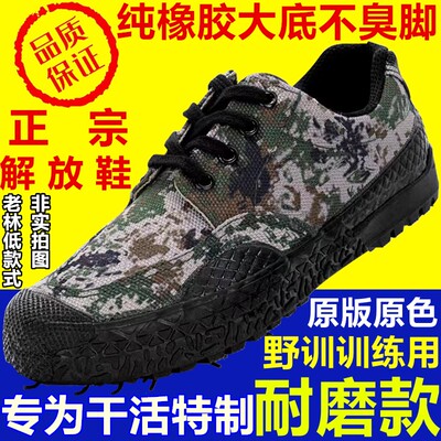 三五二〇正宗原版原色解放作训鞋