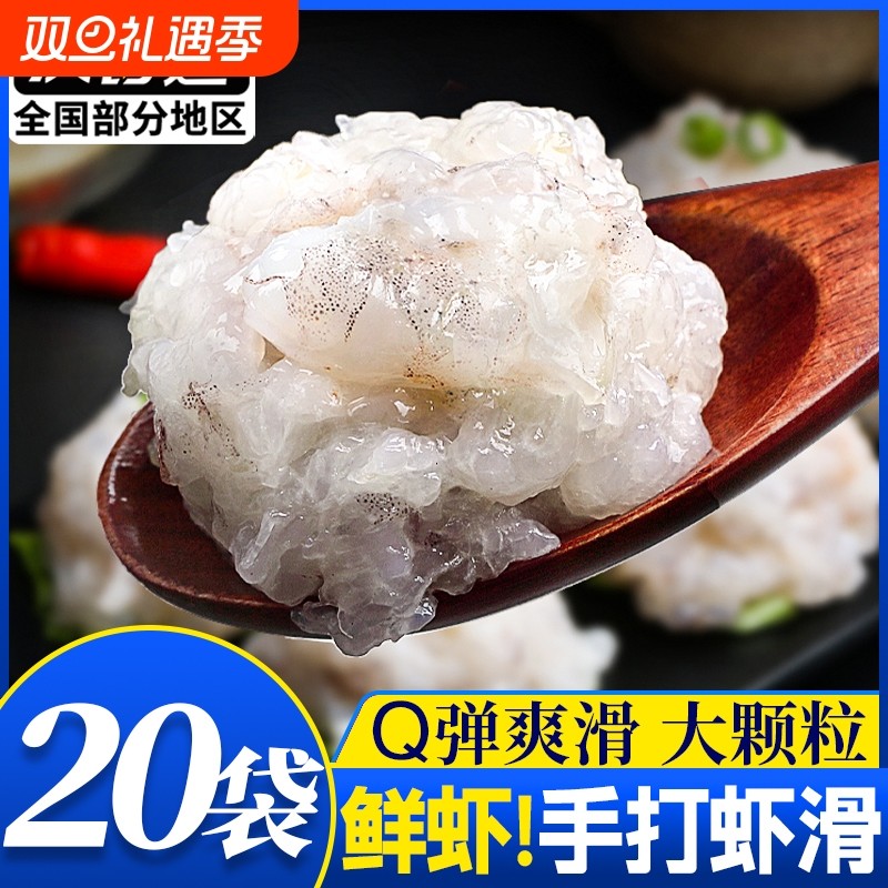 手打鲜虾滑【顺丰闪发送货上门】