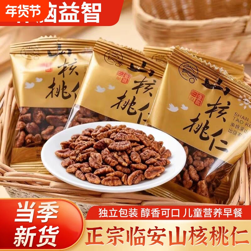 山核桃仁临安山核桃仁2025新货小核桃野生孕妇儿童坚果肉小包装