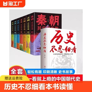 中国通史小学生初高中生青少年儿童版 历史不忍细看 中国史历史类书籍中国近代史正版 一本书读懂中国史一读就上瘾 简史书历史故事