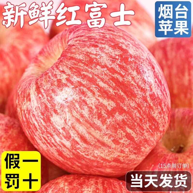 烟台红富士苹果10应当季斤新鲜水果整箱山东栖霞脆甜冰糖心丑平果