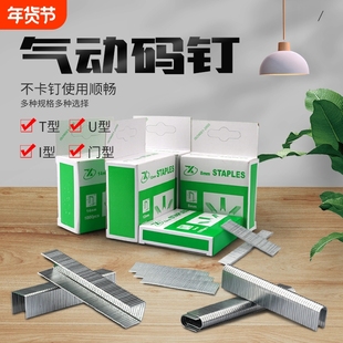 气动码钉打钉枪射钉排钉U型门型T型直钉手动拔钉器用钉不卡钉木工