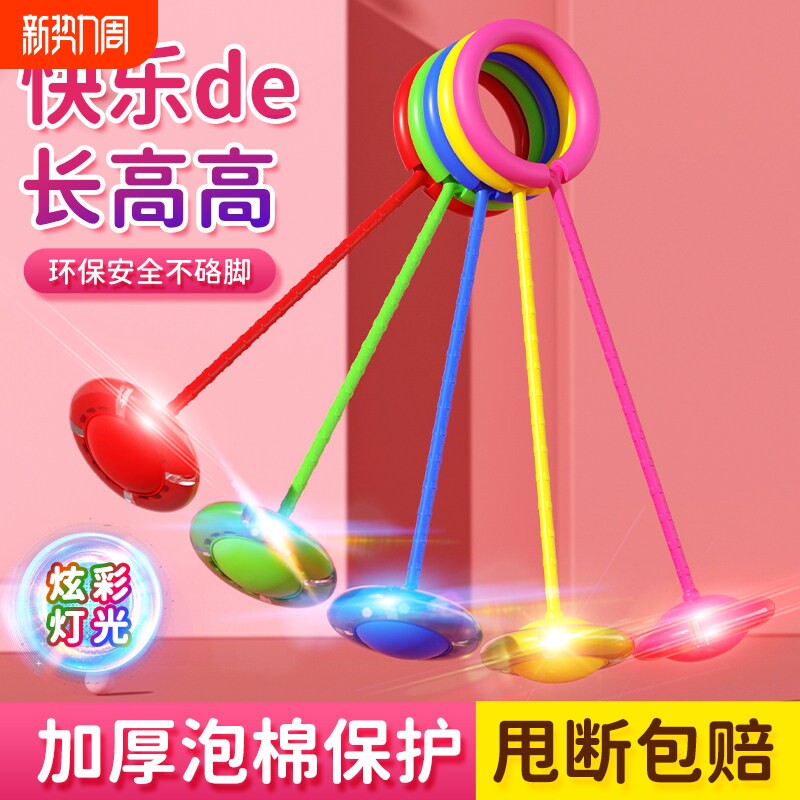 脚环夜光跳跳球套脚甩圈旋转儿童单脚弹跳球闪光蹦蹦球脚上呼啦圈