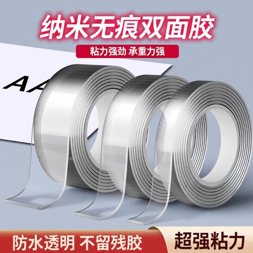 强力纳米双面胶带固定神器不残胶
