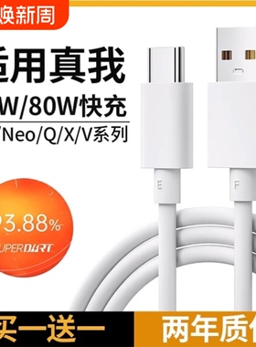 oppo数据线适用Realme真我GTneo充电线器typec/neo2t/neo3/Q3s/Q5/2闪充10S/GT2Pro/x50闪充线65/80快充套装