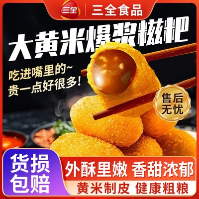三全大黄米爆浆糍粑年糕油炸