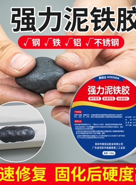 泥铁胶修补强力油箱粘合铁泥塑型胶水管补漏铸工胶金刚泥万能金属焊接胶暖气片修复塑钢土发动机ab胶耐高温
