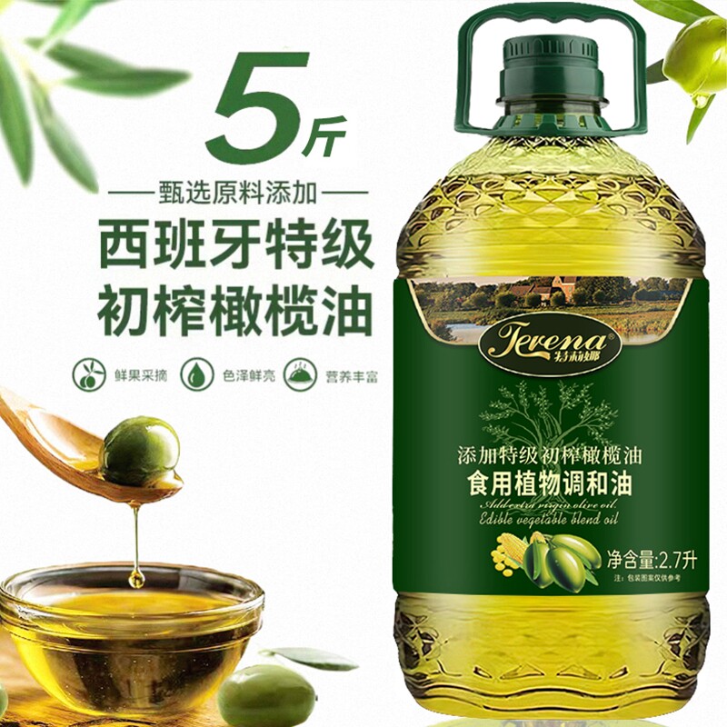 特级初榨橄榄油调和油家用食用炒菜油5斤植物油批发团购大豆花生