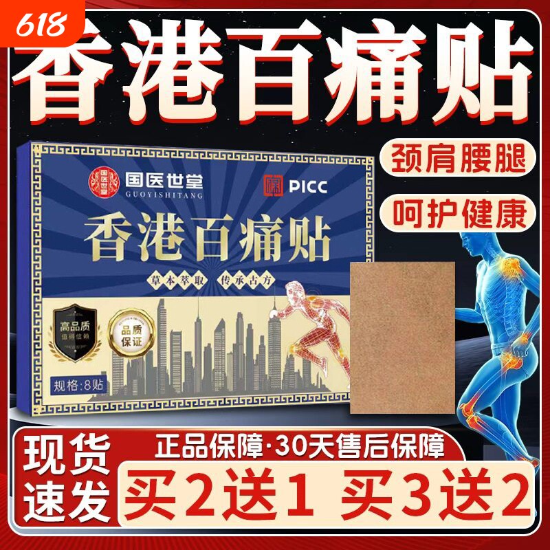 香港百痛贴官方旗舰店正品草本萃取颈肩腰腿关节痛贴大药房正品