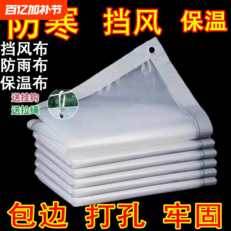 防寒塑料布透明保温雨布防水布篷布遮雨布阳台户外摆摊挡风塑料布