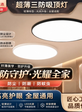 照明灯LED防水防潮防蚊虫三防灯浴室阳台厨卫过道餐厅吸顶灯批发