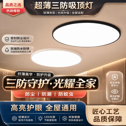 照明灯LED防水防潮防蚊虫三防灯浴室阳台厨卫过道餐厅吸顶灯批发