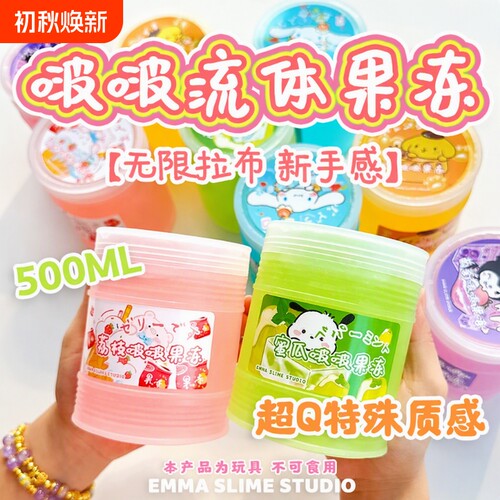 正版EMMA家啵啵流体果冻史莱姆手工网红起泡胶解压玩具泥葡萄荔枝