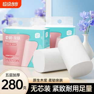 五层加厚大卷筒纸原生木浆柔韧亲肤无芯装280克家用卫生纸餐巾纸