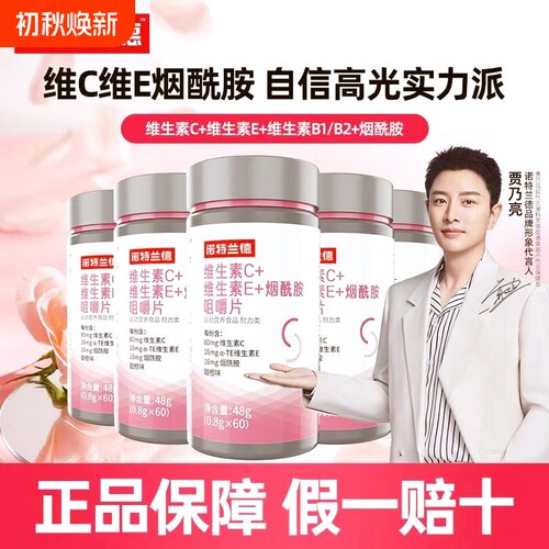 诺特兰德维生素CE红球藻葡萄籽