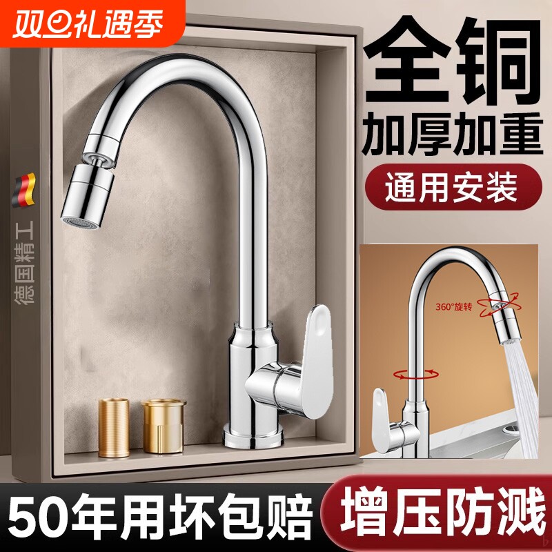 厨房水龙头冷热全铜洗菜盆二合一头洗菜池水槽万向旋转防溅水1759