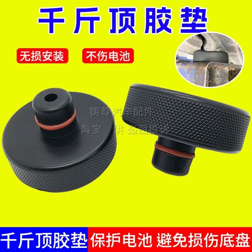适用于特斯拉千斤顶橡胶垫Model3/Y底盘千斤顶减震换轮胎配件改装