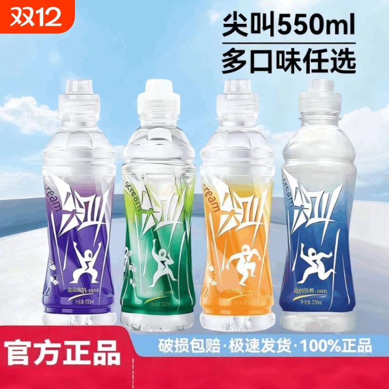 尖叫550ml运动饮料西柚柠檬柑橘黄金桃电解质水饮料尖叫乳钙型