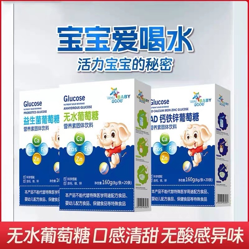 葡萄糖粉婴幼儿儿童食用冲剂口服液补水正品低血糖独立小包装家用