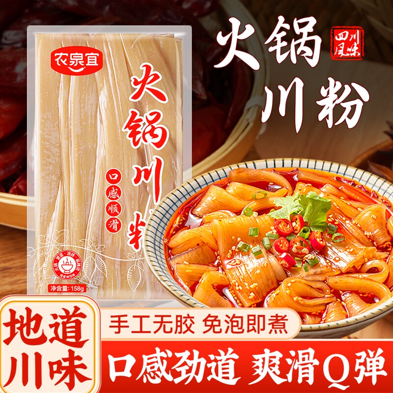 农泉宜四川宽粉川粉火锅粉木薯玉米红薯粉真空装免泡商用食材批发
