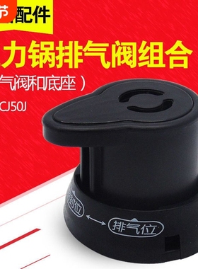 适用美白电压力锅排气阀底座MY-LS50G限压阀CS40K泄气安全阀LS60B