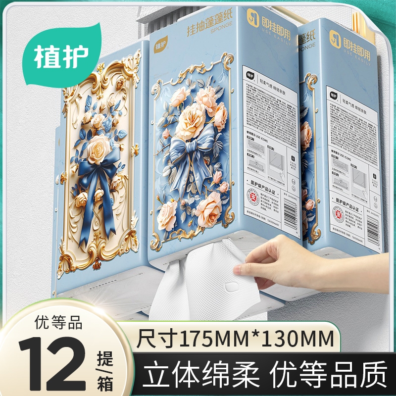 植护悬挂式抽纸整箱实惠装