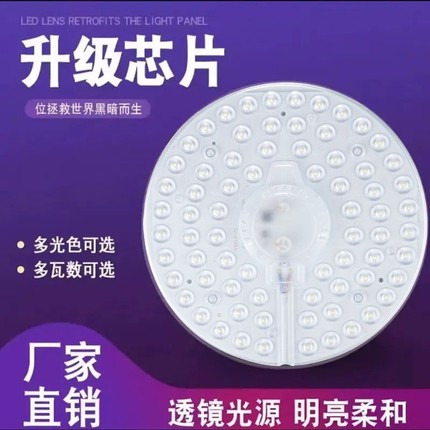 led吸顶灯灯芯替换磁吸圆形灯盘暖光客厅灯大灯板家用控制室内
